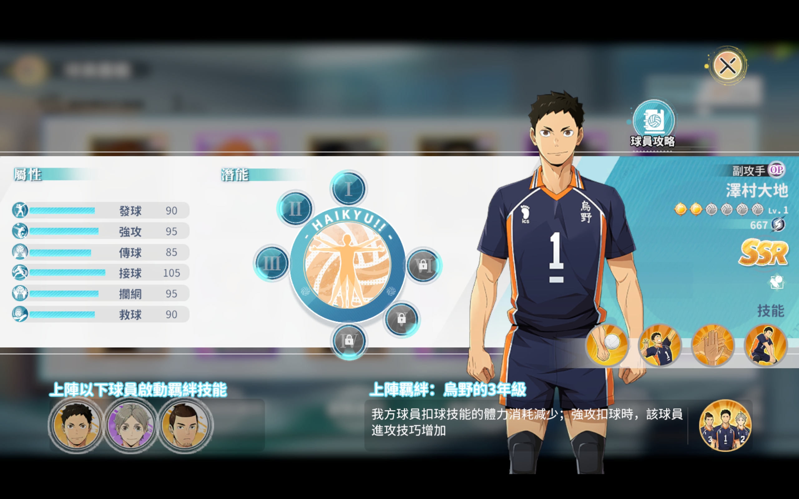 排球少年游戏手机版副攻手分享 排球少年手游副攻手哪些好用截图