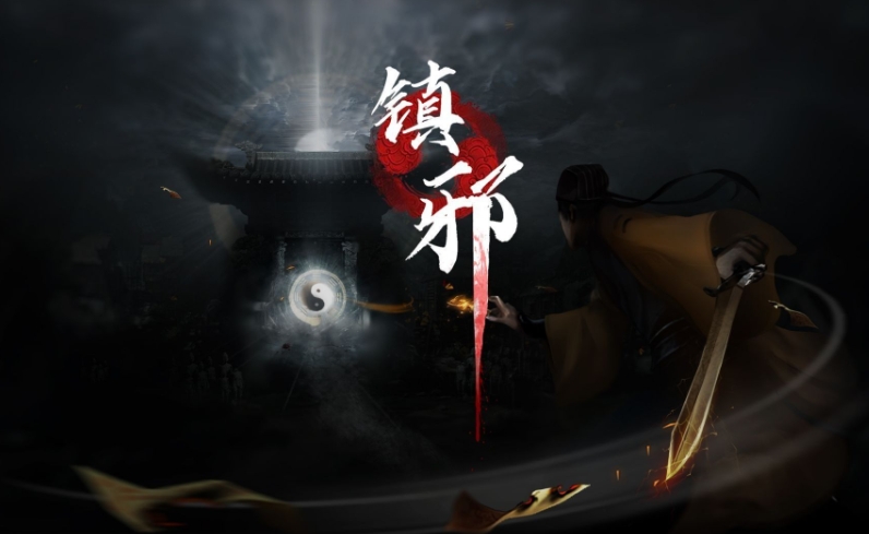 镇邪闪退怎么办 镇邪加速器使用分享截图