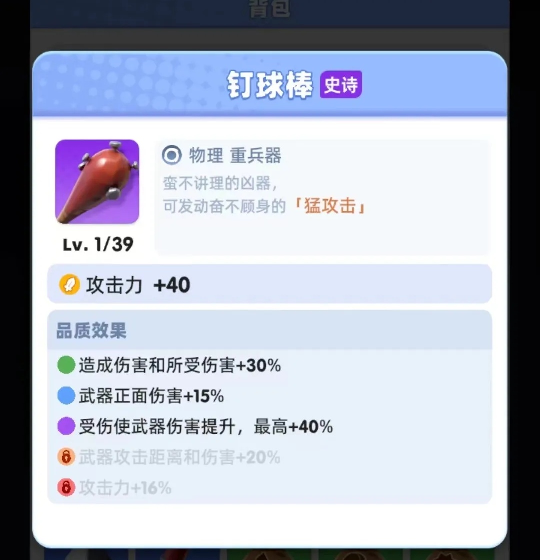 骑士冲呀钉球棒好用吗 骑士冲呀钉球棒武器盘点截图