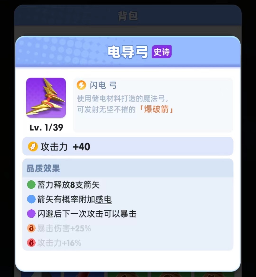 骑士冲呀电导弓好用吗 骑士冲呀电导弓盘点截图