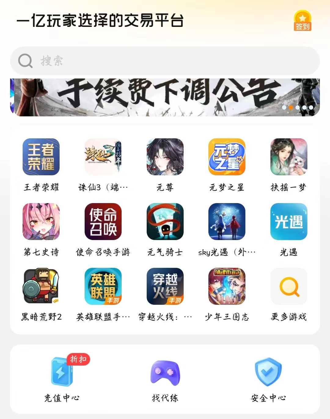 卖号平台app哪些好 可靠的游戏卖号平台盘点截图