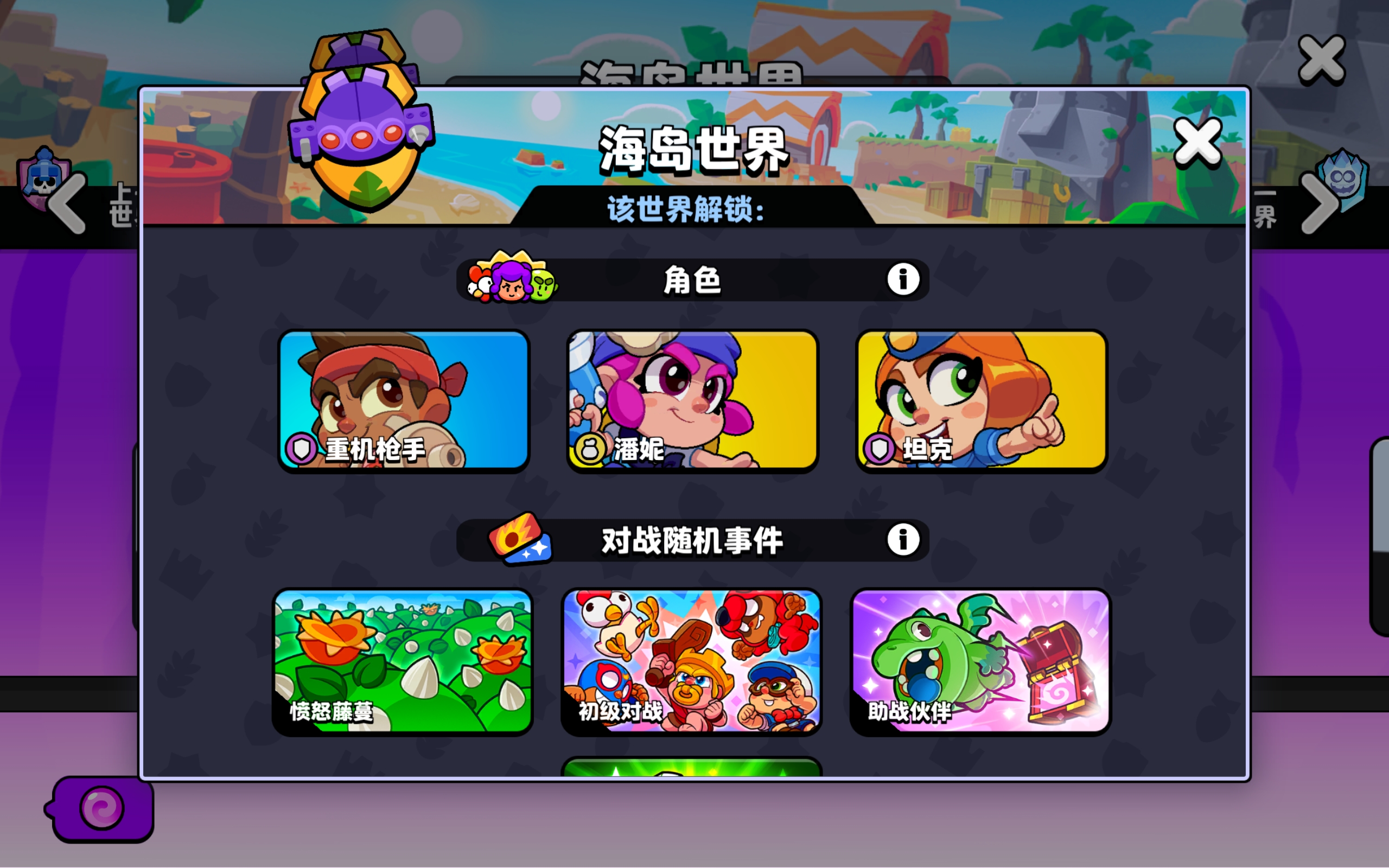 爆裂小队海岛世界奖励有哪几款 爆裂小队海岛世界奖励有没有截图