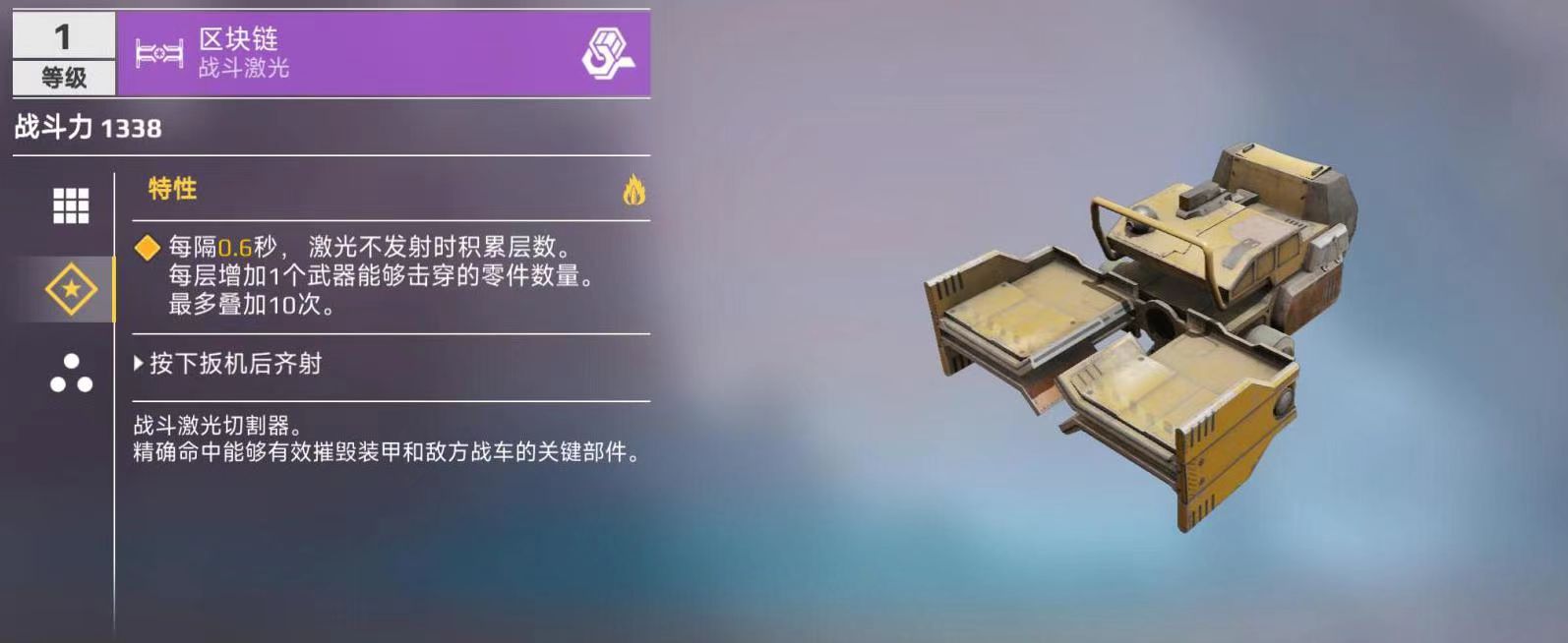 创世战车区块链怎么玩 创世战车区块链特性详解截图