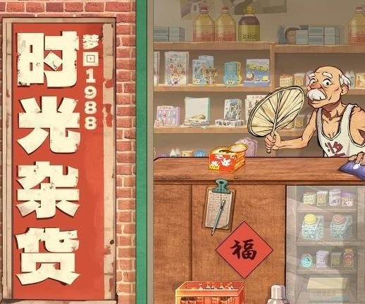 时光杂货店轿车怎么获取 时光杂货店轿车获取途径指引截图