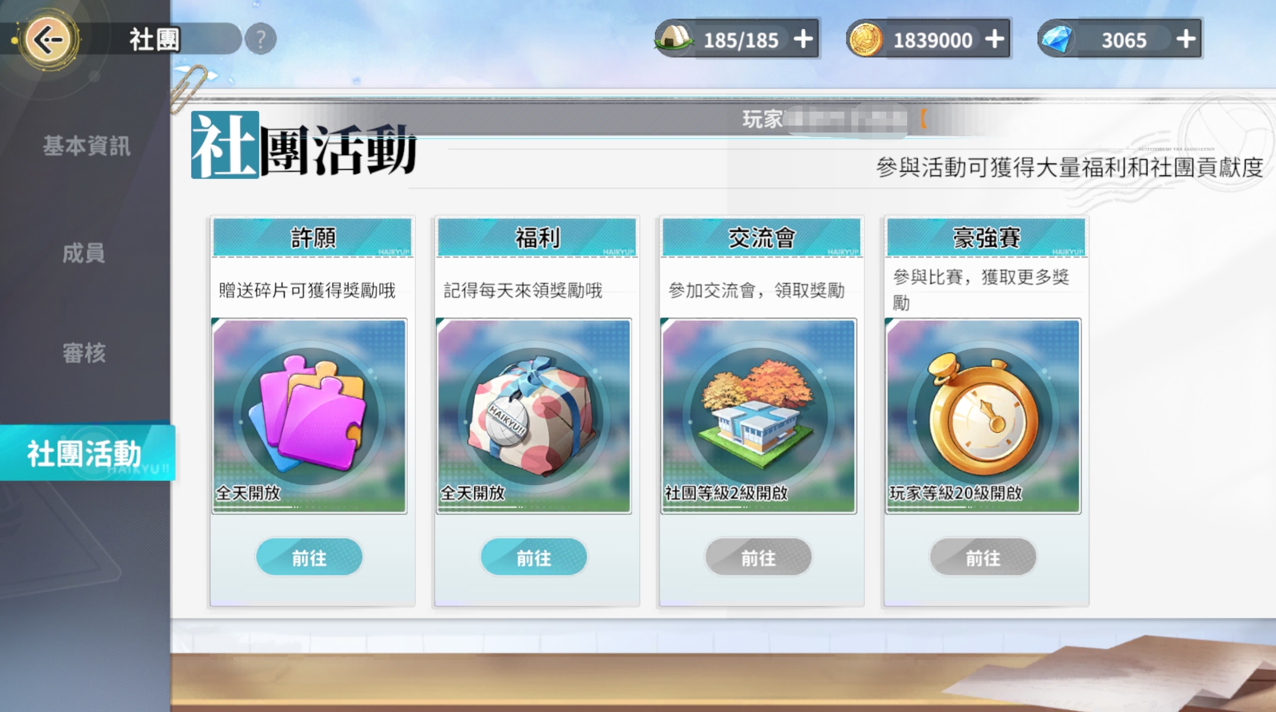 排球少年游戏手机版社团系统盘点 排球少年手游社团系统讲解截图
