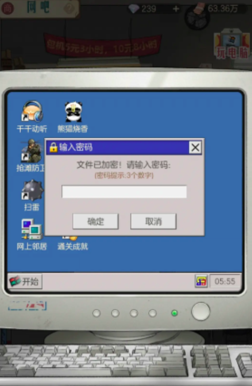 时光杂货店网吧密码是多少 时光杂货店网吧密码盘点截图