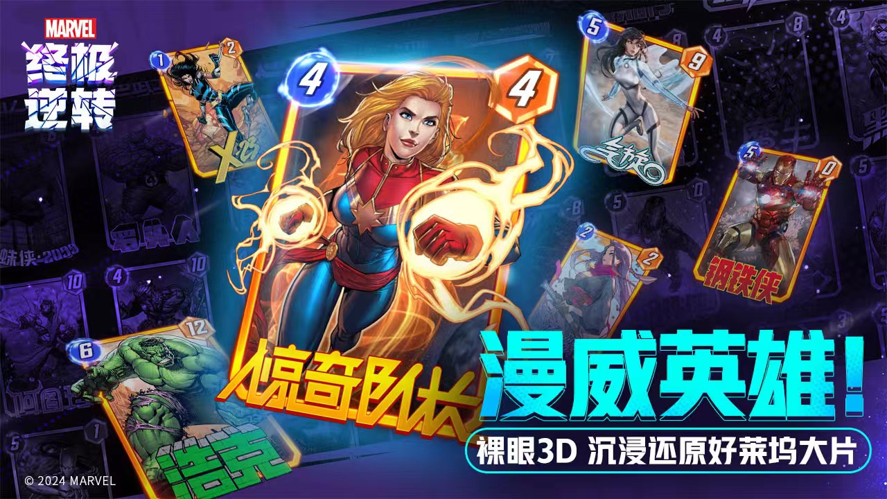 漫威终极逆转什么时候测试 漫威终极逆转测试时间是哪天截图