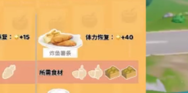 心动小镇炸鱼薯条怎么做 心动小镇炸鱼薯条制作方法盘点截图