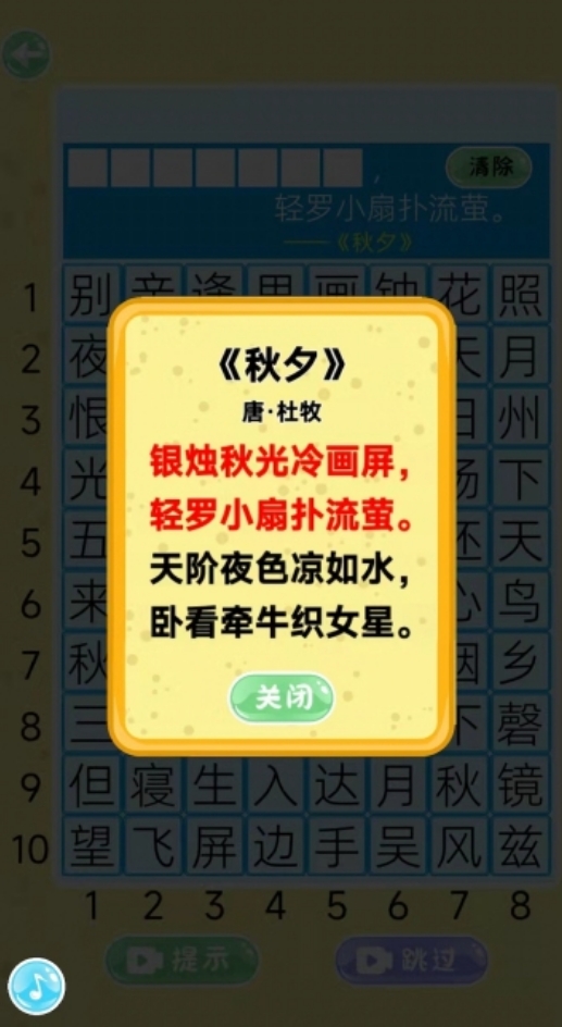 古诗词游戏闯关游戏大全