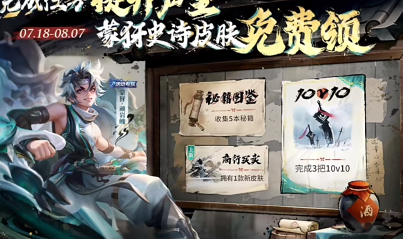 王者荣耀江湖悬赏活动盘点 王者荣耀江湖悬赏活动福利有哪几款截图