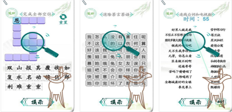 受欢迎的拆字游戏有哪几款 有趣的汉字游戏介绍2024截图