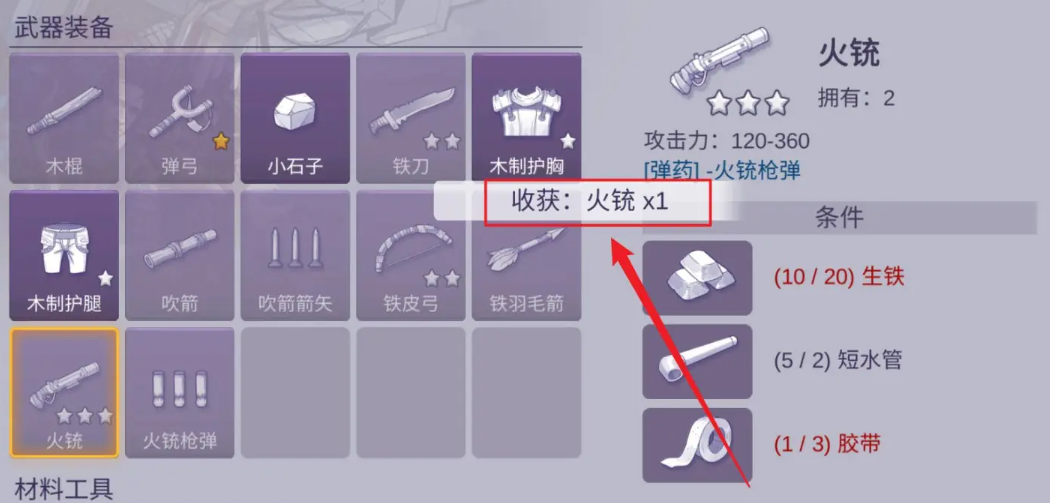 阿瑞斯病毒2火铳去哪里组装 阿瑞斯病毒2火铳组装教程截图