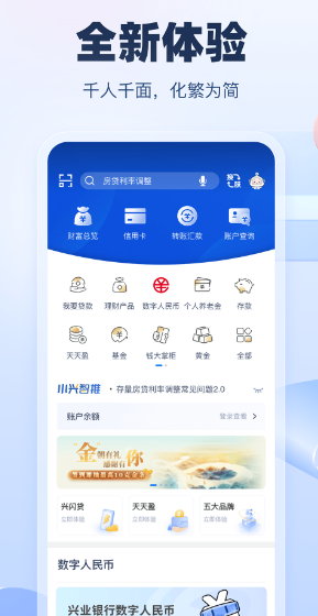 智能银行app推荐 排名靠前的银行app有哪几款截图