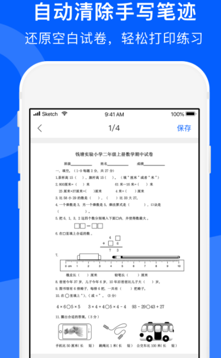 试卷变空白的不用钱软件有哪几款 让试卷变空白的免费app分享截图