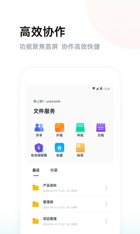 office办公软件有哪几款 适合办公的软件分享截图