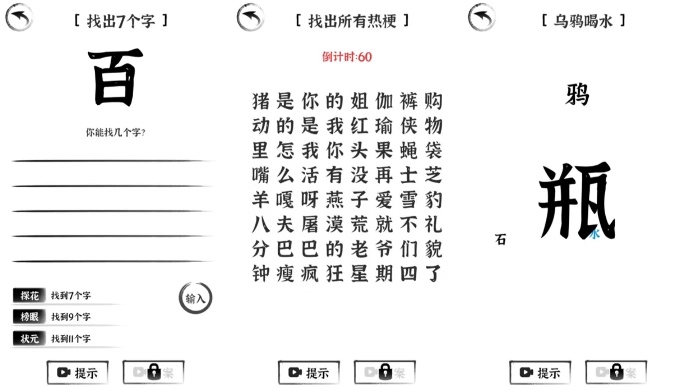 值得玩的拆字游戏大全2024