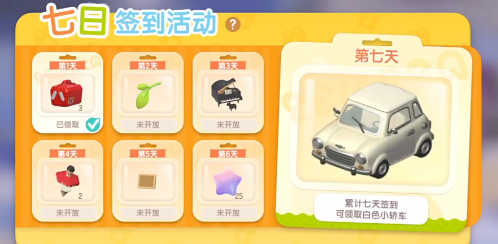 心动小镇开服活动有哪几款 心动小镇开服活动内容盘点截图