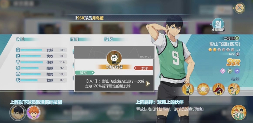 排球少年游戏手机版举球员分享 强力举球员推荐截图