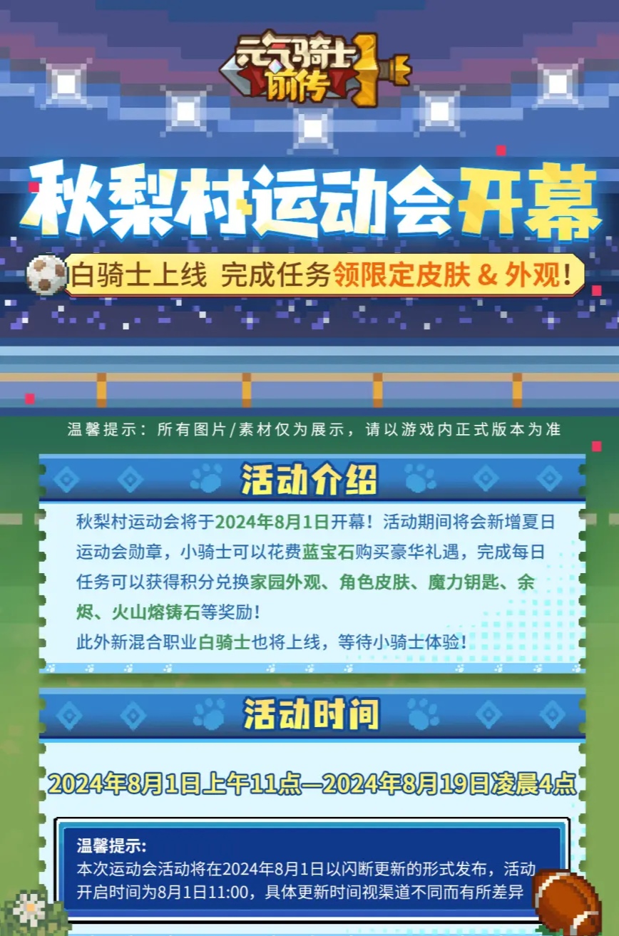 元气骑士前传夏日运动会内容有哪几款 元气骑士前传夏日运动会活动指南截图