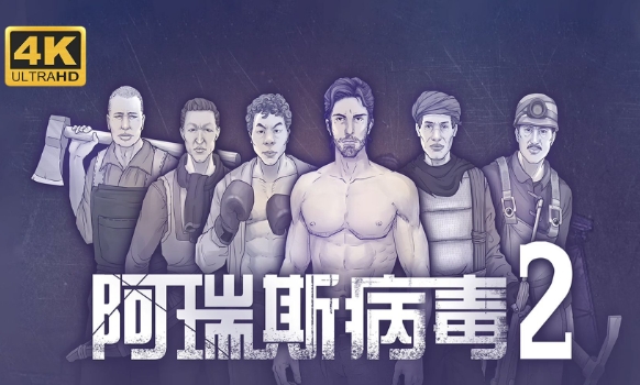 阿瑞斯病毒2宠物有哪几款 阿瑞斯病毒2宠物盘点截图