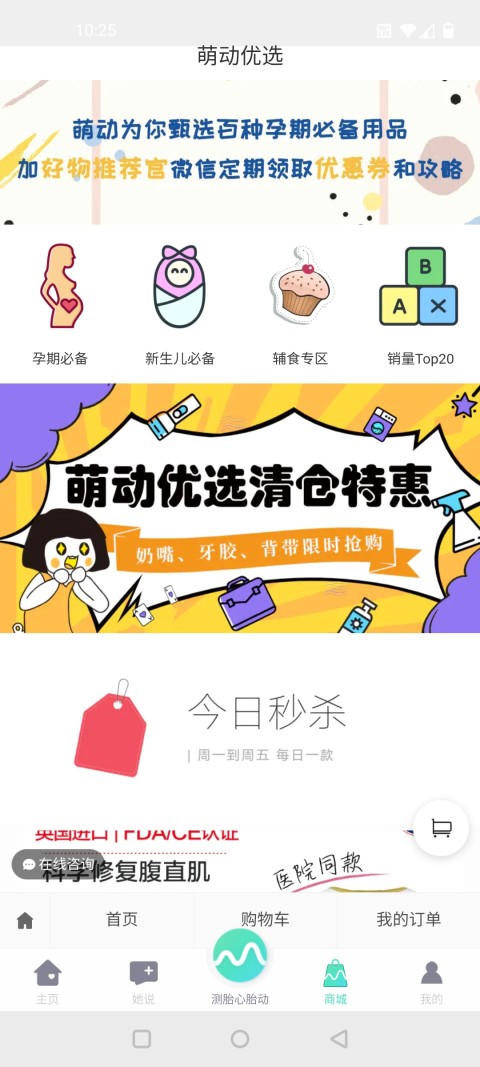 怀孕用什么app 实用的孕期APP工具有哪几款截图