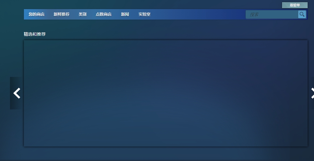 steam商店打不开怎么办 商店进不去找游戏biubiu解决方法截图