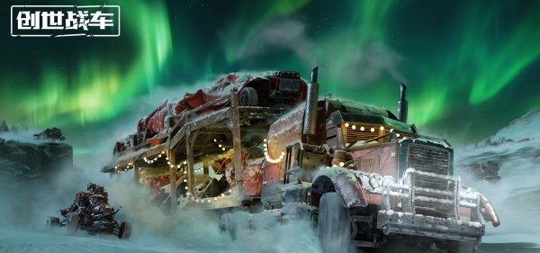 创世战车资源合辑 创世战车资源怎么获得截图
