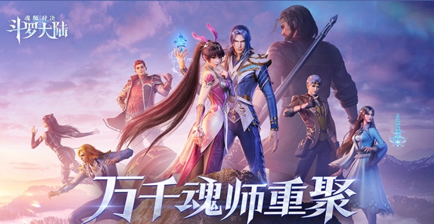 斗罗大陆史莱克学院阵容分享 斗罗大陆史莱克学院阵容搭配盘点截图