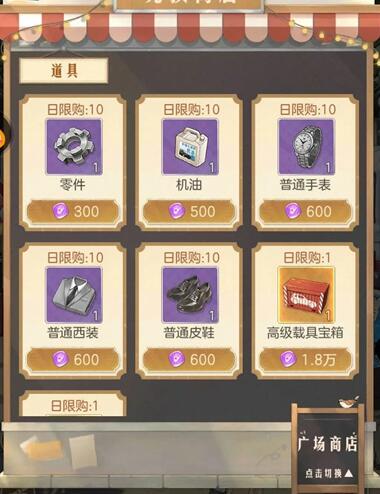 时光杂货店道具合辑 时光杂货店道具有哪几款截图