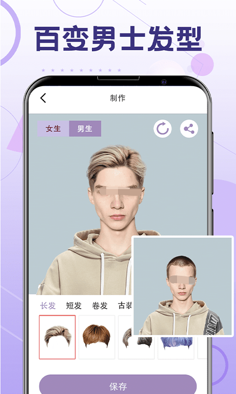 试发型app有哪几款 不用钱在线试发型的软件分享截图