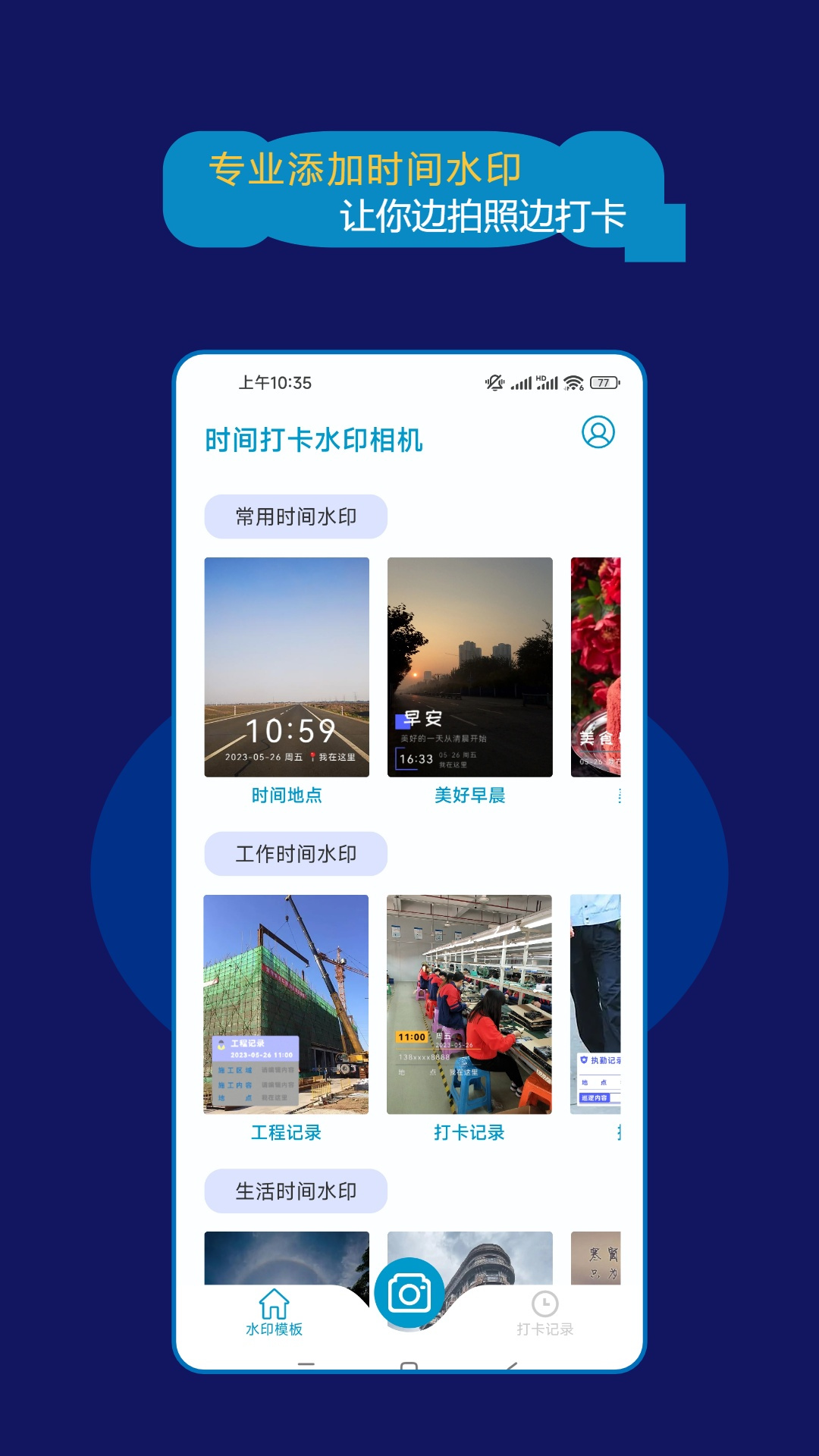 记工时考勤表下载app 实用的考勤APP下载分享截图