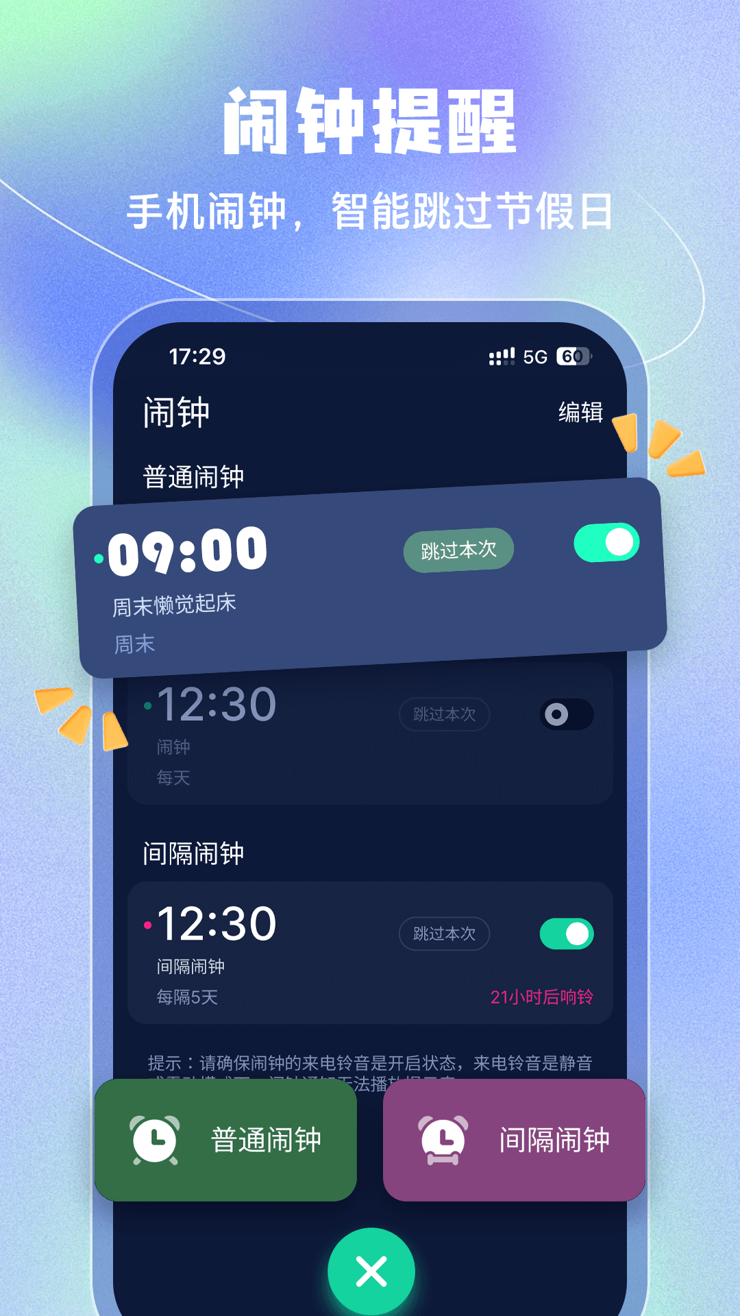 闹钟哪个app比较好用