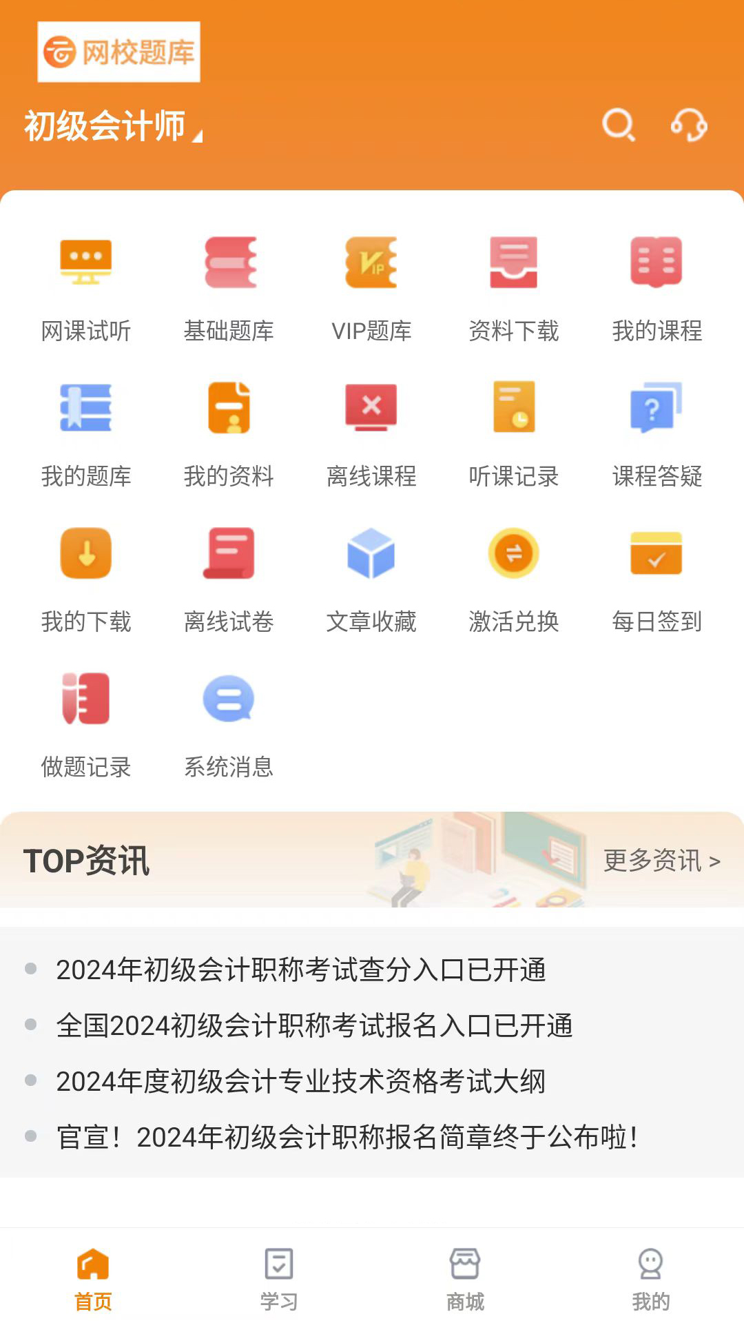 大学题库app分享 不用钱实用的大学题库安卓APP推荐	截图