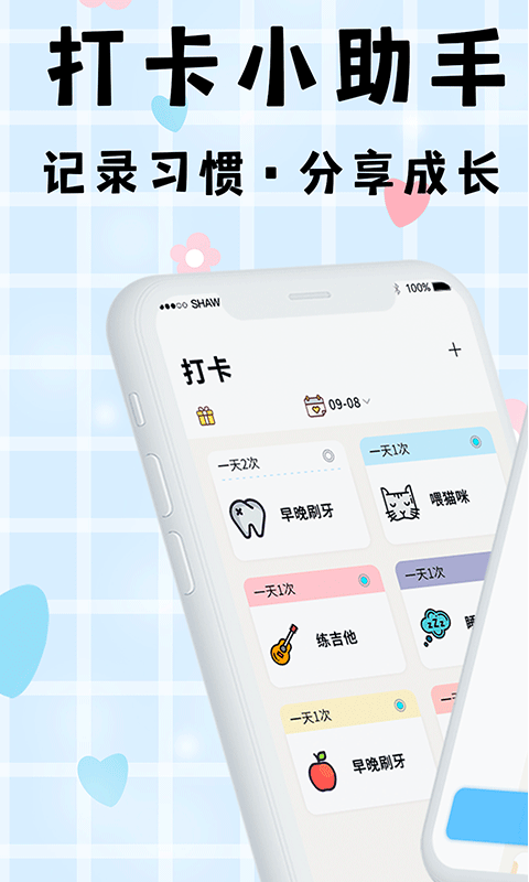 早安打卡app有哪些