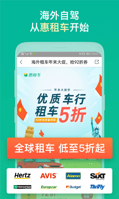 租车配司机哪些app好 实用的租车工具分享截图