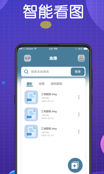 不用钱的看图软件有哪几款 实用的看图app分享截图