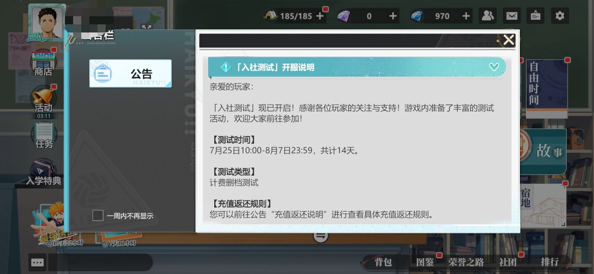 排球少年游戏手机版什么时候公测 排球少年手游公测上线时间说明截图