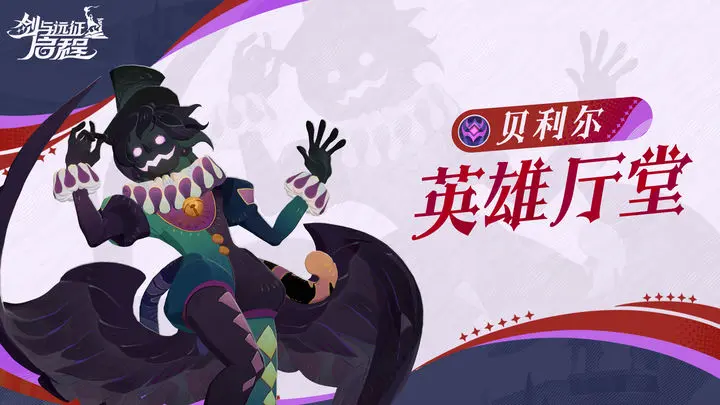 剑与远征2启程小丑技能怎么样 剑与远征2启程小丑技能详解截图