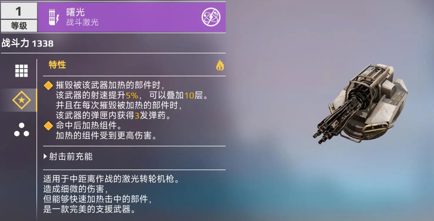 创世战车武器装备讲解 创世战车武器装备效果指引截图