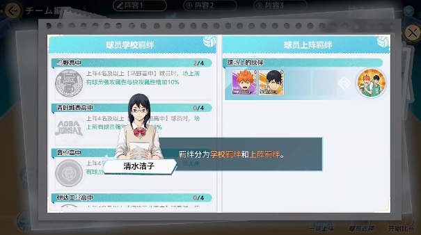 排球少年游戏手机版阵容特性有哪几款 排球少年手游新手搭配阵容教程截图