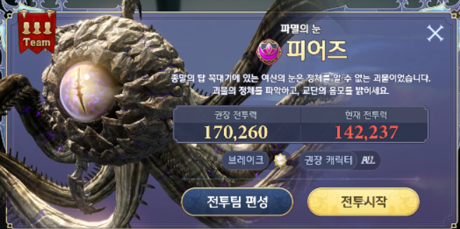 剑与骑士团大眼怪怎么打 剑与骑士团大眼怪打法推荐截图