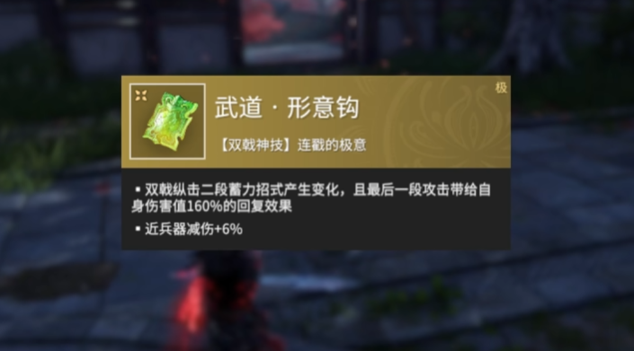 永劫无间游戏手机版形意钩怎么用 永劫无间手游形意钩使用教程截图