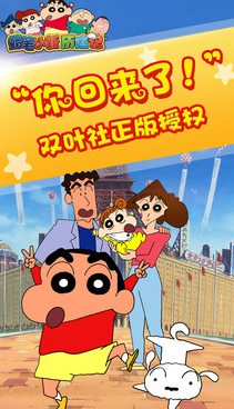 经典的蜡笔小新游戏中文版手游大全