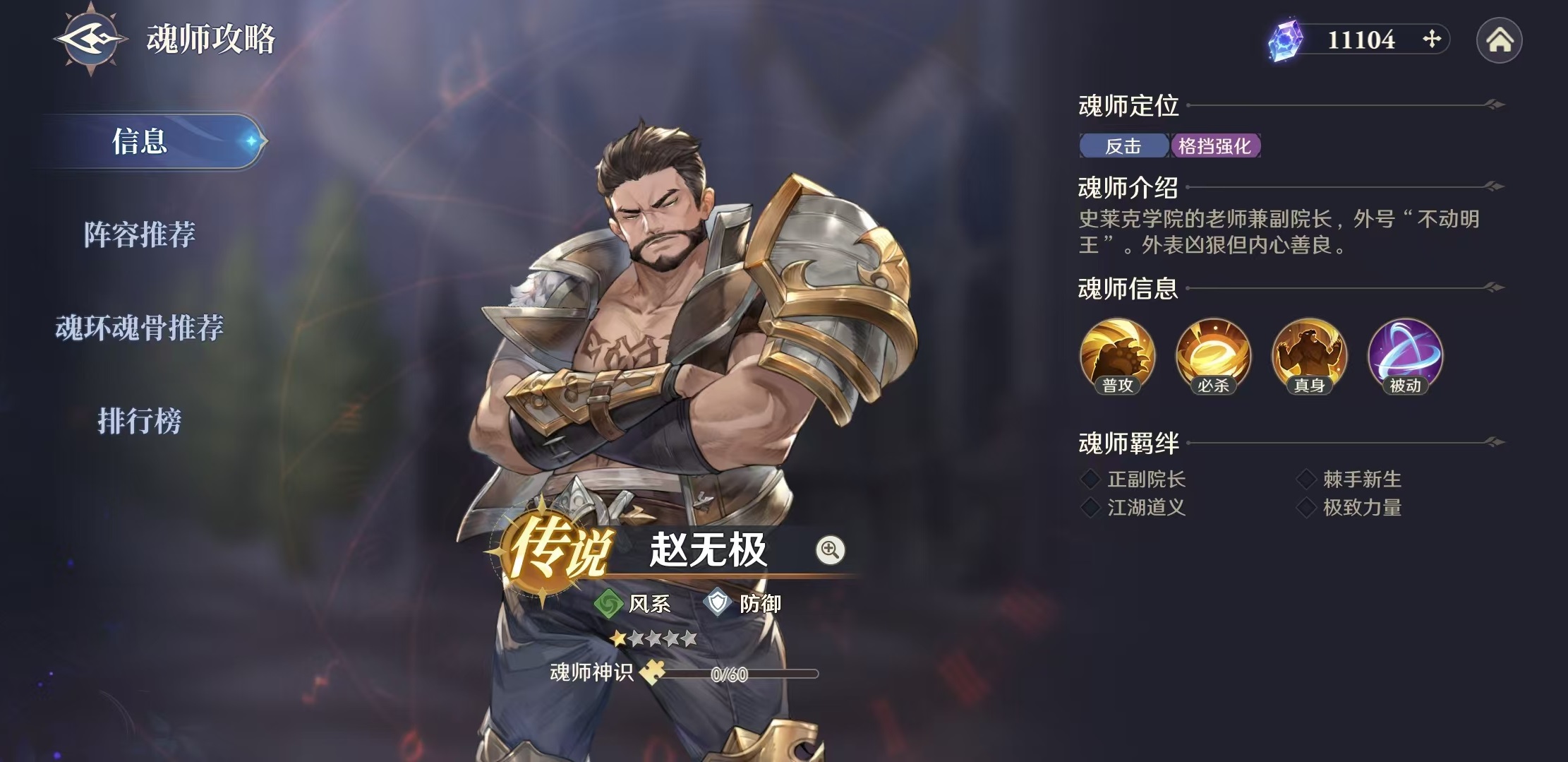 斗罗大陆逆转时空赵无极好用吗 赵无极实战强度盘点截图