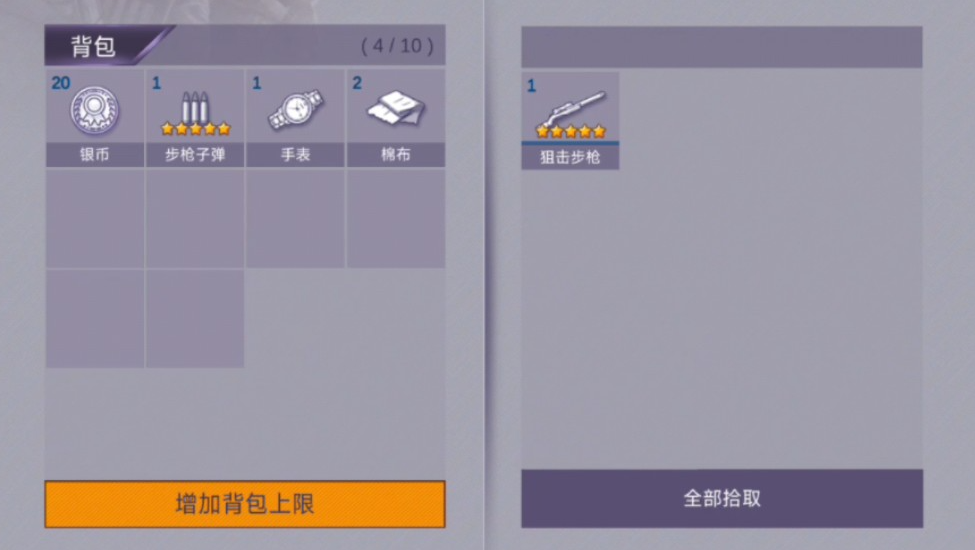 阿瑞斯病毒2怎么快速收集物资 阿瑞斯病毒2快速收集物资攻略截图