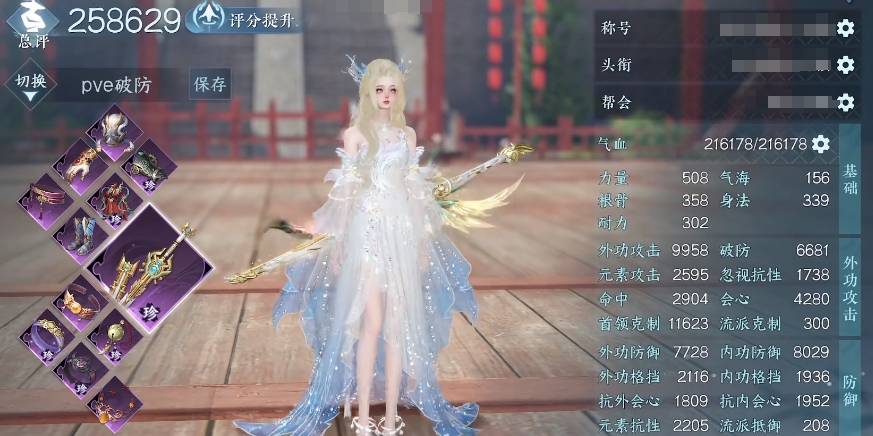 逆水寒碎梦pve技能怎么搭配 逆水寒碎梦pve技能详细盘点截图