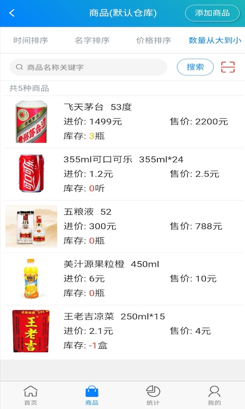 手机库存管理app榜单合集8 能够进行库存管理的APPbefore_2截图