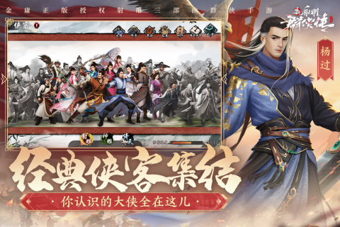 金庸游戏分享2024