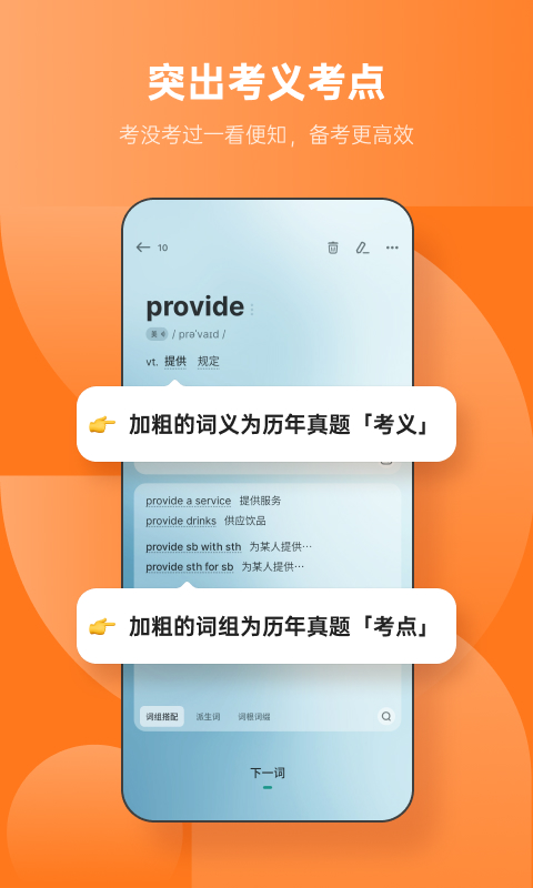 单词记忆app有哪些