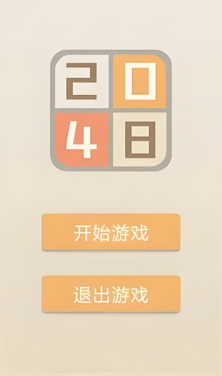 2048游戏大全2024